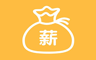 各大公司校招薪水曝光：年薪28万，这只是零花钱！