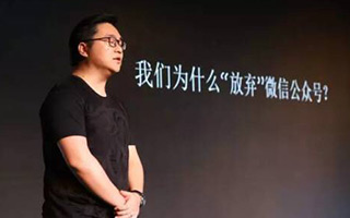 我们为什么“放弃”微信公众号?