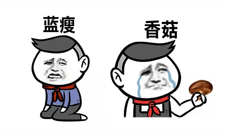 【广告人版蓝瘦香菇】泥为什莫又用回第一稿！