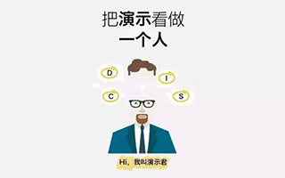 换个角度聊PPT，我重新梳理了一下对「演示设计」的认识