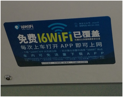 16WiFi发布百亿视频战略,让市民乘坐公交免费上网