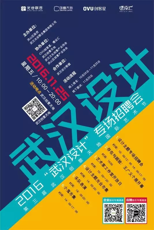 設計師offer，你拿到了嗎？前所未有的設計類招聘會為你而來！
