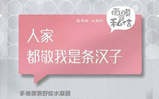 吐血整理一个面膜品牌的文案，雅丽洁简直是段子手（上）