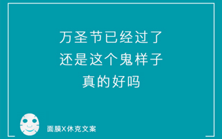 一组「说真话」系列毒舌面膜文案，看到最后你可别哭