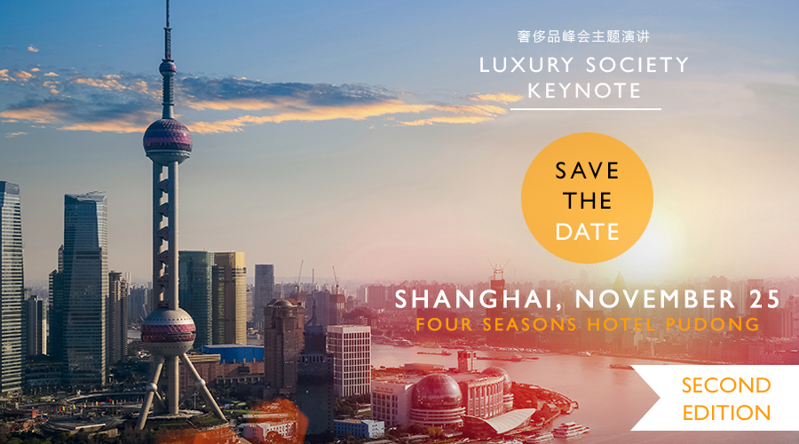 Luxury Society奢侈品頂級峰會(huì)11月25日上海舉行?