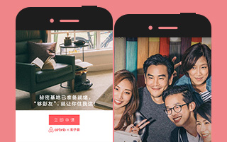 Airbnb：彭于晏的秘密基地开放，行动代号“够彭友”