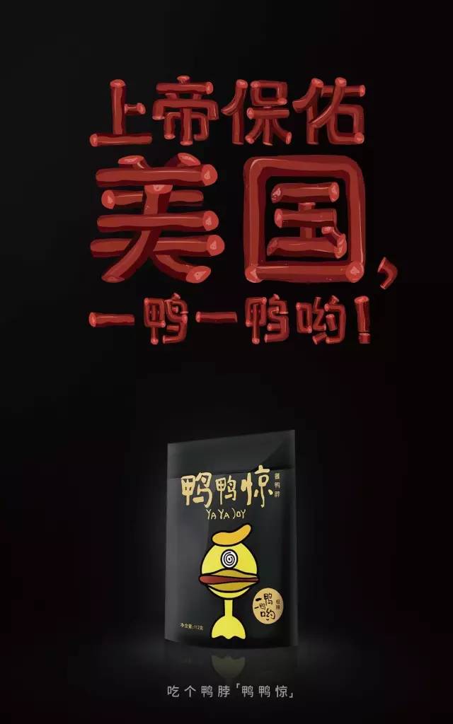 这个鸭脖做的不是广告，而是一听就会的神曲