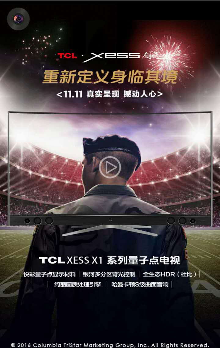  TCL邀请你与比利·林恩一起，寻找神秘X