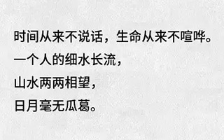 支撑你走过人生最难熬时刻的那句话