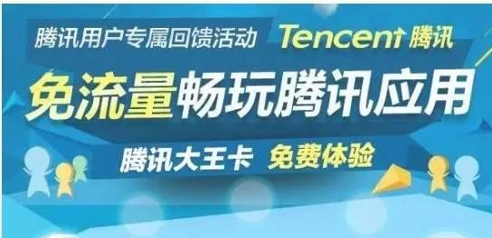阿里和腾讯为角逐社交市场交锋，继联通大王卡后再现移动大王卡！