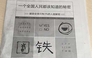 九阳发起了一个，全国人民都该知道的秘密