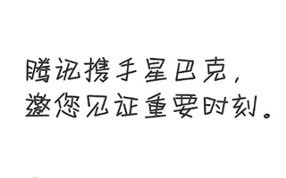 大新闻，我只服星巴克 —— 2500门店接入微信支付