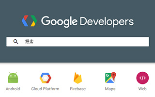 Google Developers中国网站发布！