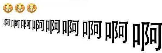 专访：刷爆朋友圈的“尖叫体”是怎么诞生的？