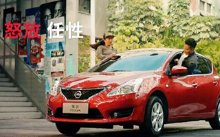 2015 NISSAN 品牌 TVC 1.0 ：为年青怒放