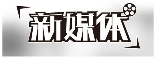 2016年社交媒体8大“撕逼”事件
