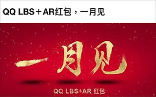 QQ 暗指支付宝抄袭 AR 红包创意：我们 11 月就想出来啦