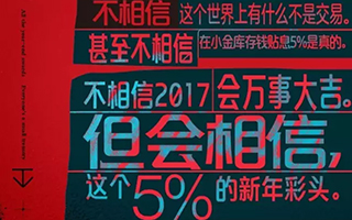 你不知道、不相信的事情太多了，比如京东金融的 5% 年终奖