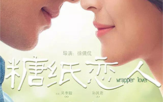 绿箭新作《糖纸恋人》：爱情里的秘密，就让糖纸铭记