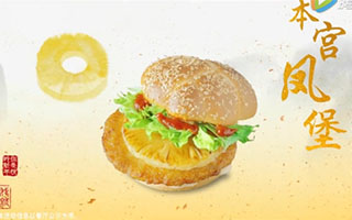 麦当劳：宫廷风新品上线，就等你新年来用膳