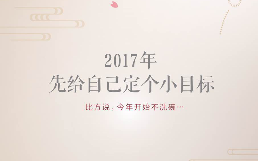 2017年，我不要脸地定了几个小目标…