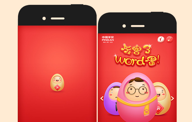 中国平安：厉害了Word蛋