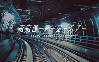 东京地铁《Tokyo Roller Coaster》 MTV宣传片像是星际穿越