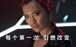 奥迪：“每个第一次，引燃改变”品牌宣传短片