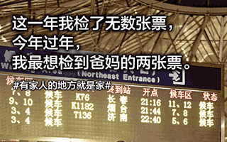 有家人的地方就是家，飞猪走心文案鼓励春节接爸妈来过年