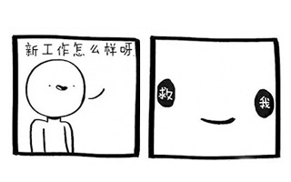 如果觉得生活太累，这些小漫画能让你会心一笑