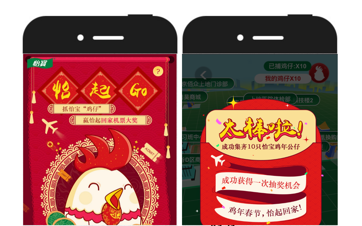 怡宝抓鸡仔H5：鸡年春节，“怡”起回家
