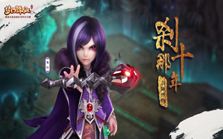 推仙侠音乐专辑，《梦幻诛仙手游》创轻度泛娱乐新打法