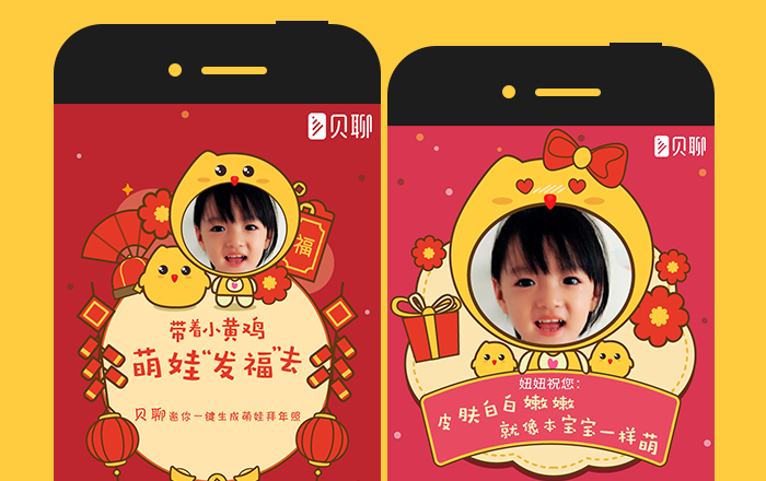 貝聊新春H5：火遍家長圈的小黃雞，只因做對這3件事