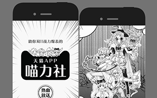 天猫APP喵力社——助你双11战斗力爆表