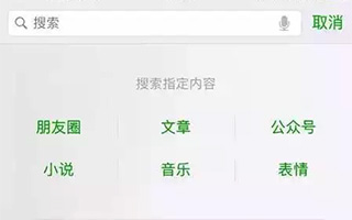 微信搜索再发力，它也想动百度搜索的奶酪了？