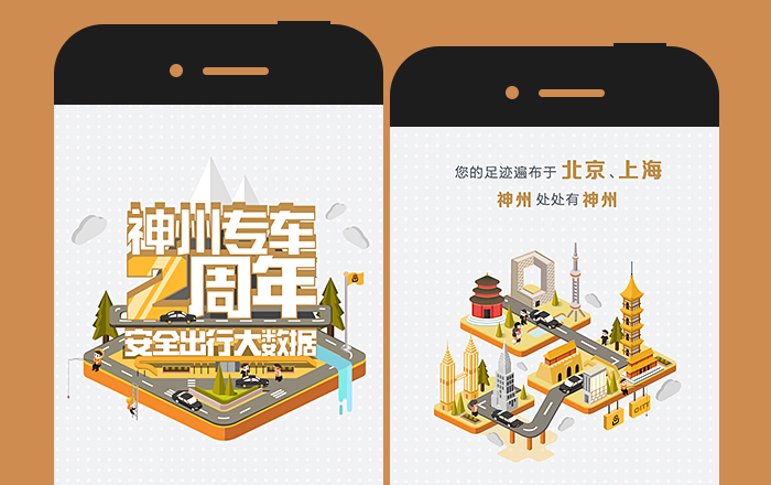 神州专车：一转眼，你都已经做了两年“州长”