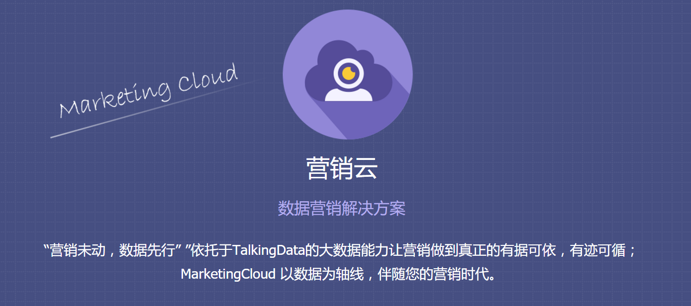 新年新征程，TalkingData營銷云全新啟航