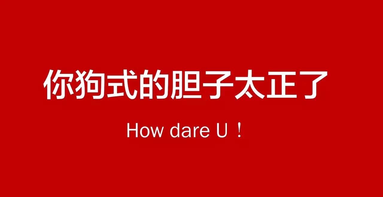 致所谓的“自媒体人”