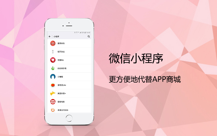女神的專屬小程序上線！手機里的App真可以卸了