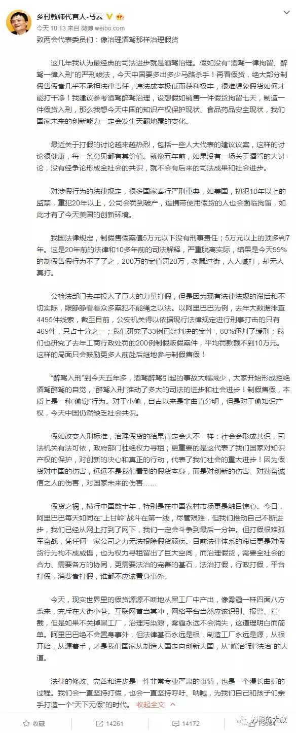 马云第一次在社交媒体为阿里做危机公关，传递了什么信号？