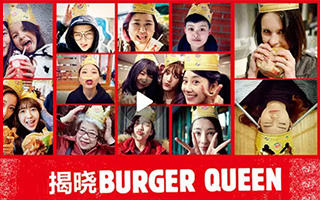 汉堡王3.8女王节反转特辑，谁是Burger Queen？