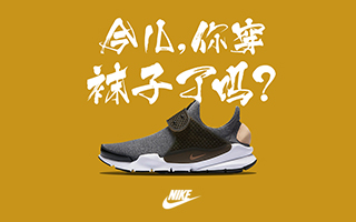 Nike Sock Dart-我的朋友圈