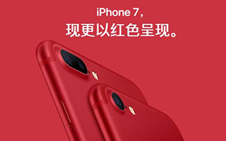 苹果出了红色的 iPhone，可能不是为了赚钱