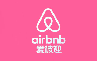 Airbnb正式启用中文名「爱彼迎」，会是一个好名字吗？