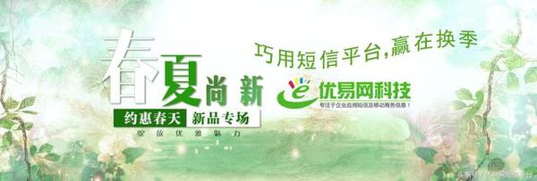 巧用短信平臺(tái)，讓電商賣家贏在換季！
