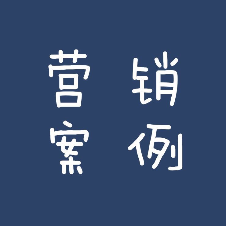 【对白茶舍】如何用4p打造轻奢茶：实现1000w营收，40%复购？