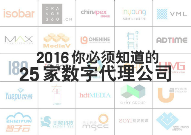 為什么他們能三番五次入圍“你必須知道的25家數(shù)字代理公司”？