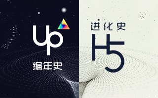 深度剖析 | UP互娱的编年史，也是浓缩版的H5行业进化史！