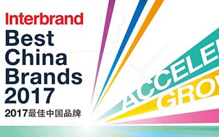 2017最佳中国品牌排行榜发布，共有50个中国品牌上榜！