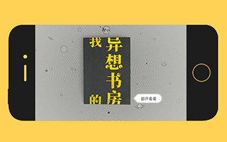 世界读书日，UC造了一个随时随地的阅读书房